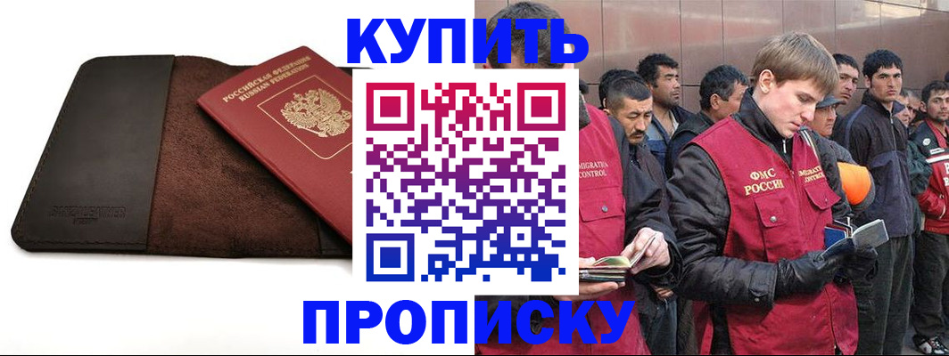временная прописка в Радужном