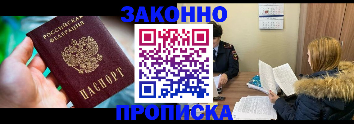 прописка 2025 в Радужном