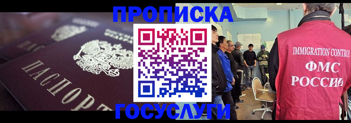 прописка законно в Радужном