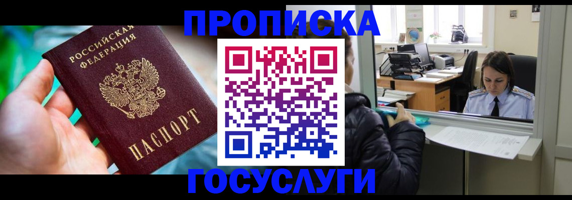где прописаться в Радужном