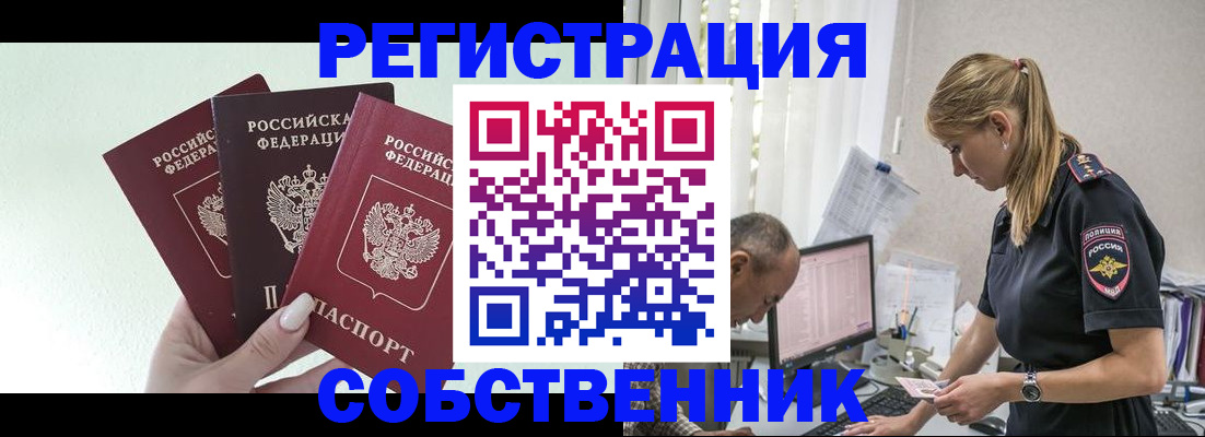 временная регистрация для школы в Радужном