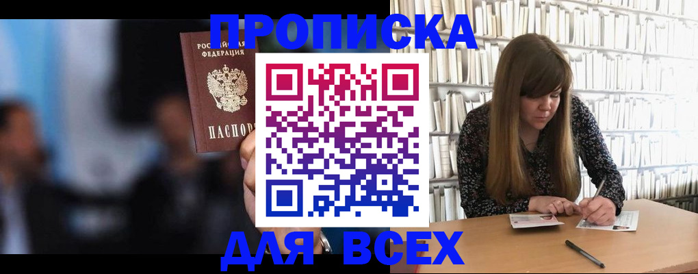 прописка законно в Радужном