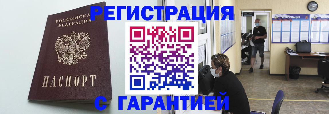 временная регистрация недорого в Радужном